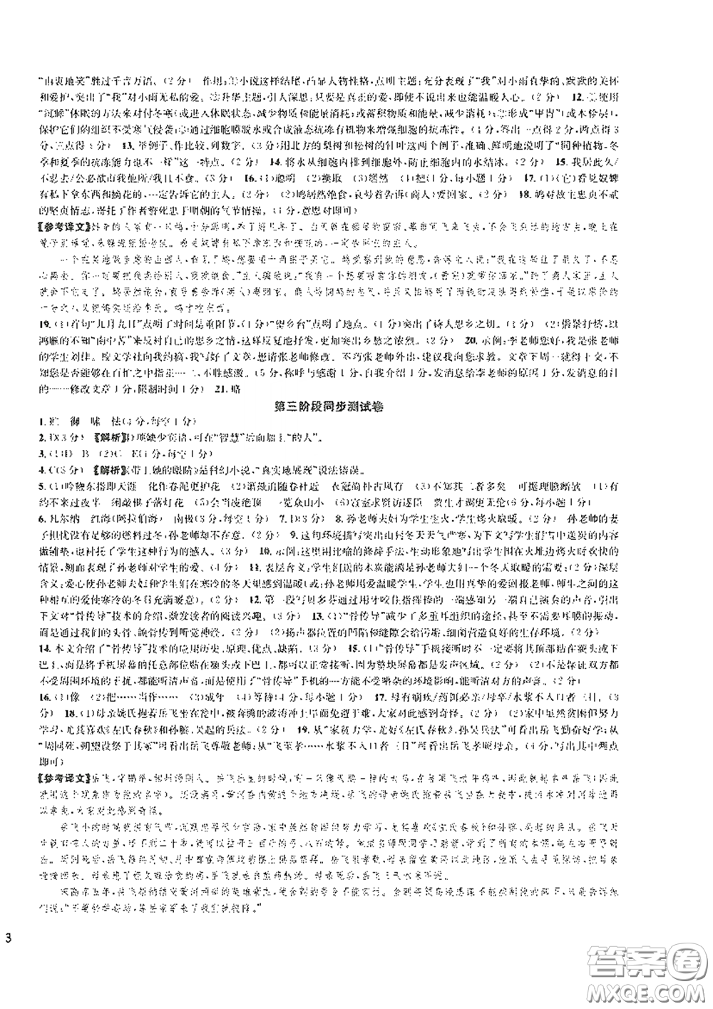 浙江教育出版社2021學(xué)神驛站全優(yōu)單元同步測(cè)試卷七年級(jí)語(yǔ)文下冊(cè)人教版答案