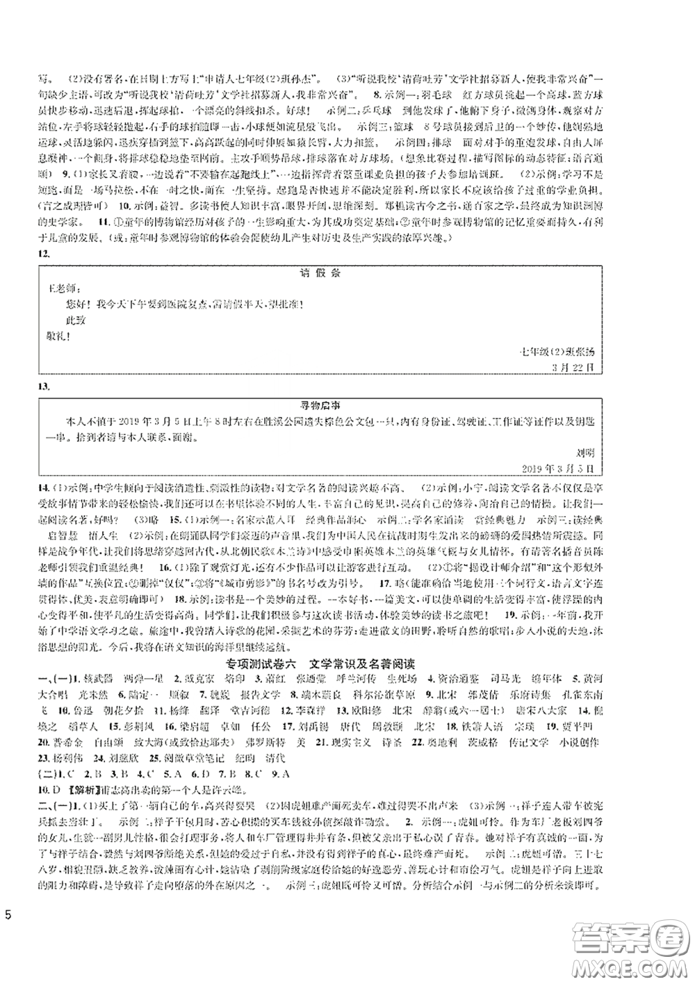 浙江教育出版社2021學(xué)神驛站全優(yōu)單元同步測(cè)試卷七年級(jí)語(yǔ)文下冊(cè)人教版答案