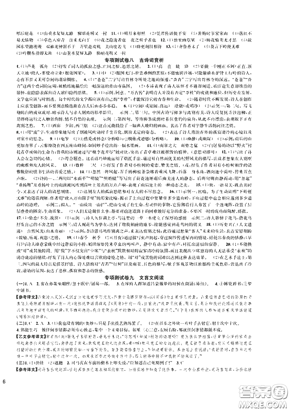 浙江教育出版社2021學(xué)神驛站全優(yōu)單元同步測(cè)試卷七年級(jí)語(yǔ)文下冊(cè)人教版答案