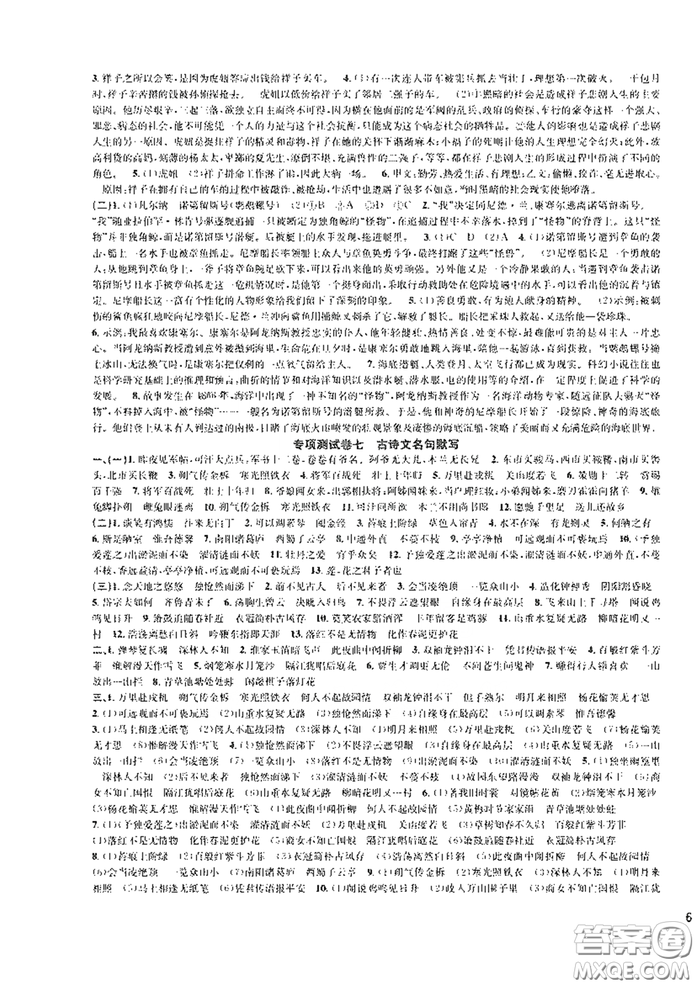 浙江教育出版社2021學(xué)神驛站全優(yōu)單元同步測(cè)試卷七年級(jí)語(yǔ)文下冊(cè)人教版答案
