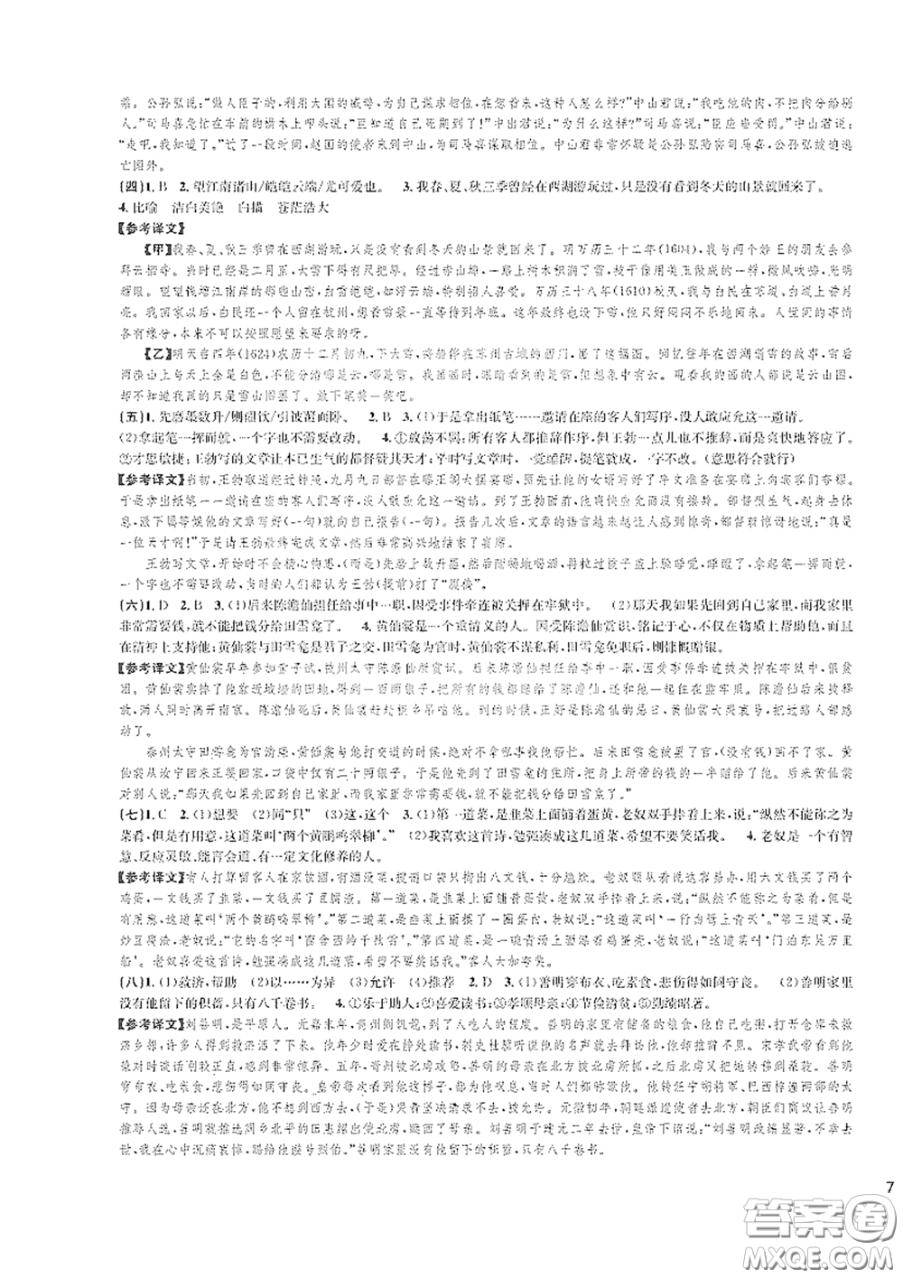 浙江教育出版社2021學(xué)神驛站全優(yōu)單元同步測(cè)試卷七年級(jí)語(yǔ)文下冊(cè)人教版答案