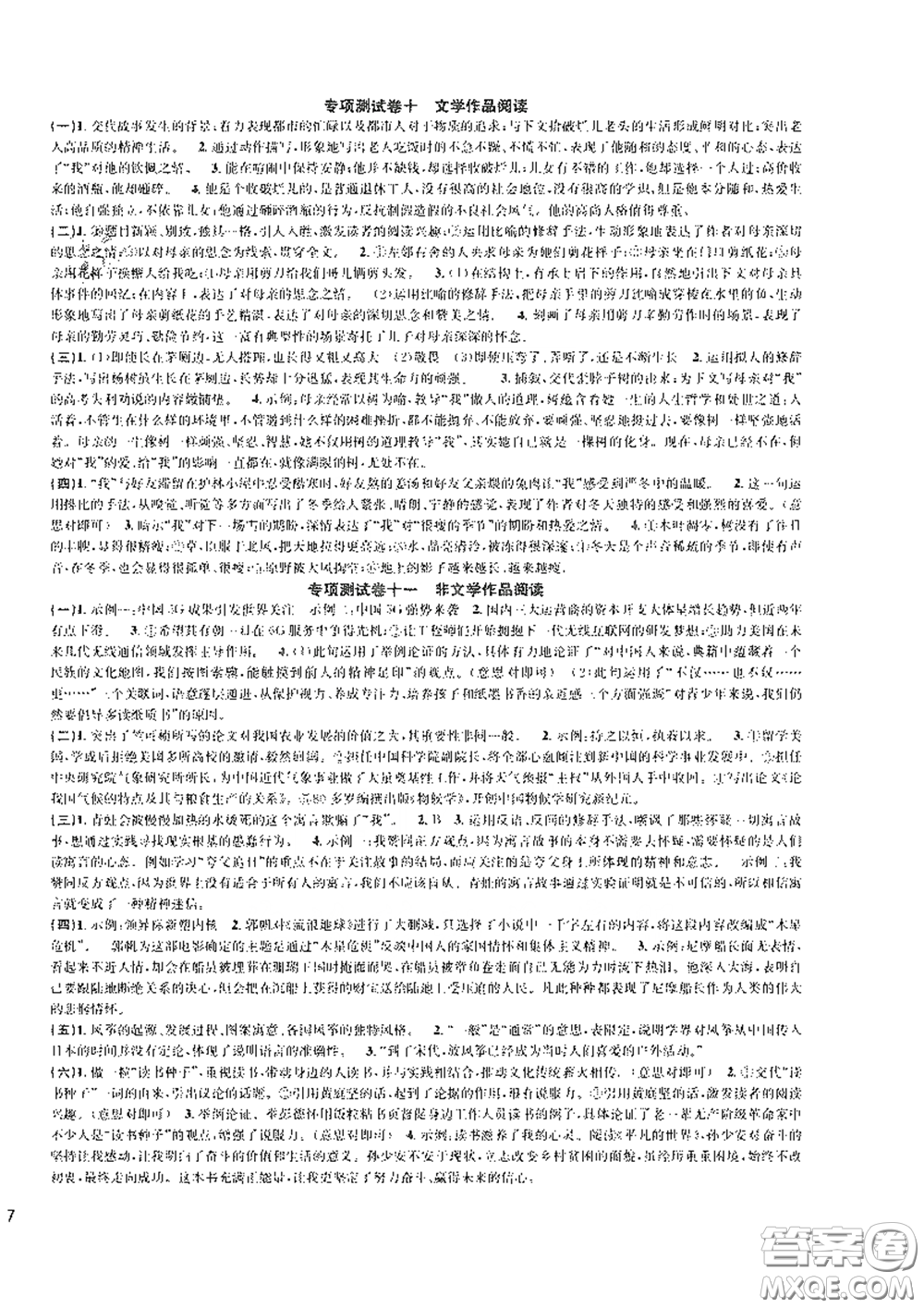 浙江教育出版社2021學(xué)神驛站全優(yōu)單元同步測(cè)試卷七年級(jí)語(yǔ)文下冊(cè)人教版答案
