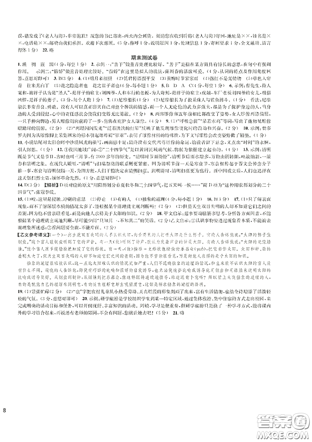 浙江教育出版社2021學(xué)神驛站全優(yōu)單元同步測(cè)試卷七年級(jí)語(yǔ)文下冊(cè)人教版答案