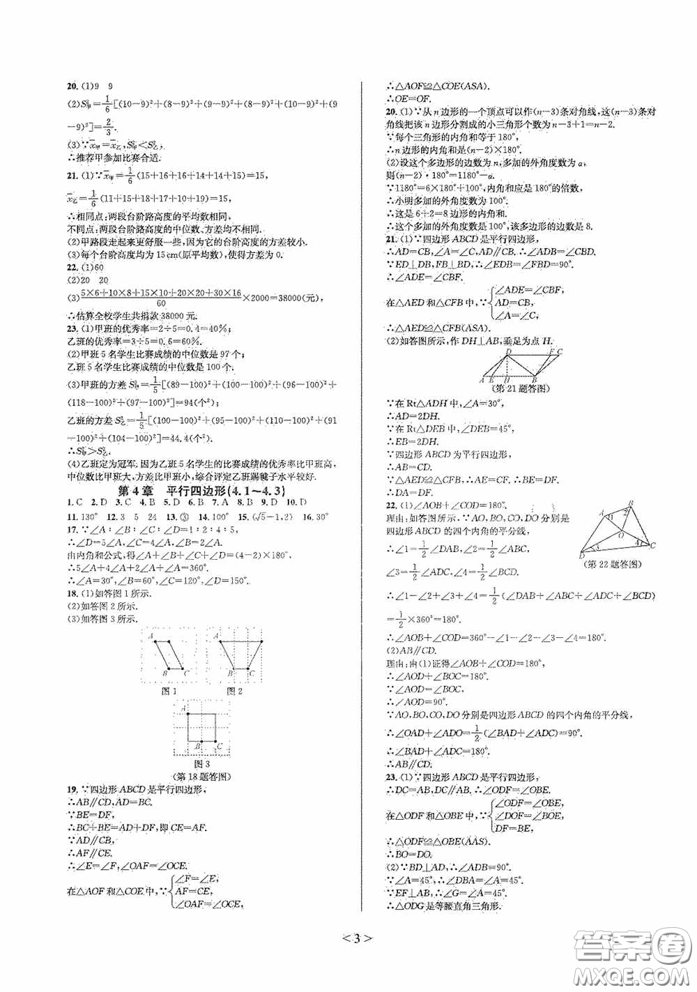 浙江教育出版社2021學(xué)神驛站全優(yōu)單元同步測試卷八年級數(shù)學(xué)下冊人教版答案