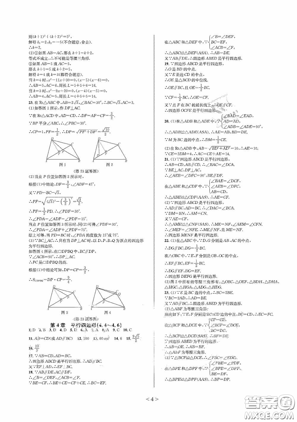 浙江教育出版社2021學(xué)神驛站全優(yōu)單元同步測試卷八年級數(shù)學(xué)下冊人教版答案