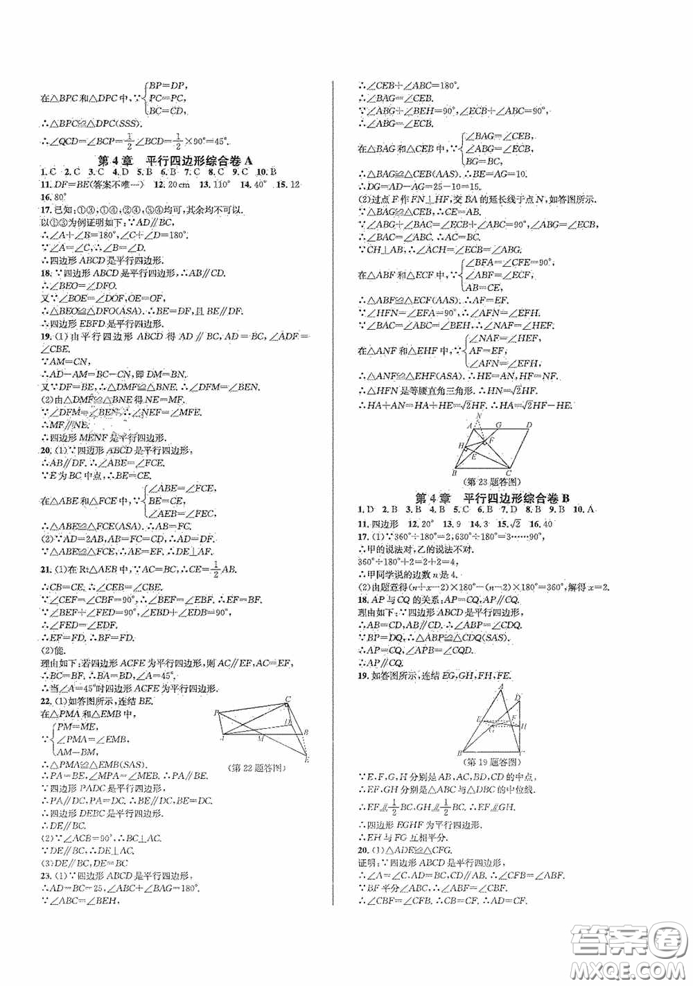 浙江教育出版社2021學(xué)神驛站全優(yōu)單元同步測試卷八年級數(shù)學(xué)下冊人教版答案