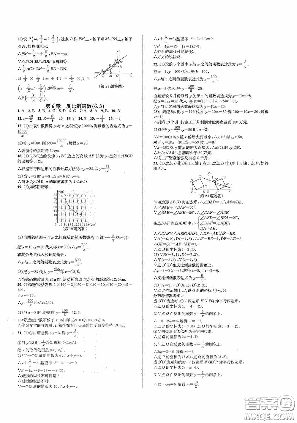 浙江教育出版社2021學(xué)神驛站全優(yōu)單元同步測試卷八年級數(shù)學(xué)下冊人教版答案