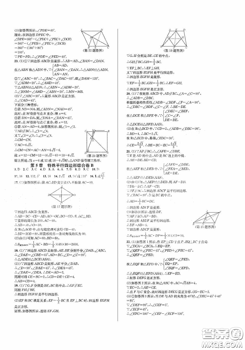 浙江教育出版社2021學(xué)神驛站全優(yōu)單元同步測試卷八年級數(shù)學(xué)下冊人教版答案