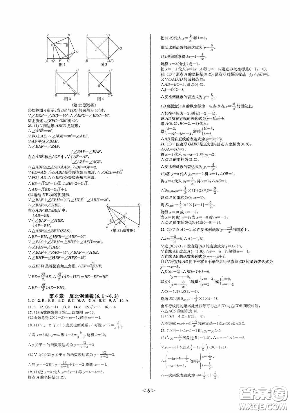 浙江教育出版社2021學(xué)神驛站全優(yōu)單元同步測試卷八年級數(shù)學(xué)下冊人教版答案
