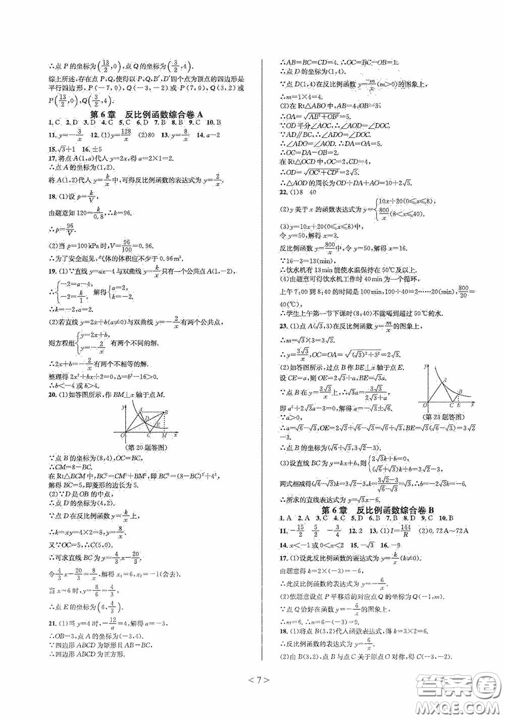 浙江教育出版社2021學(xué)神驛站全優(yōu)單元同步測試卷八年級數(shù)學(xué)下冊人教版答案