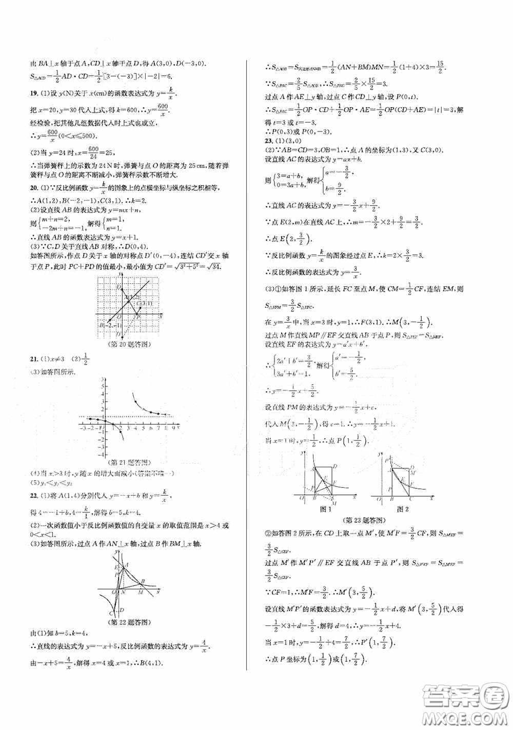 浙江教育出版社2021學(xué)神驛站全優(yōu)單元同步測試卷八年級數(shù)學(xué)下冊人教版答案