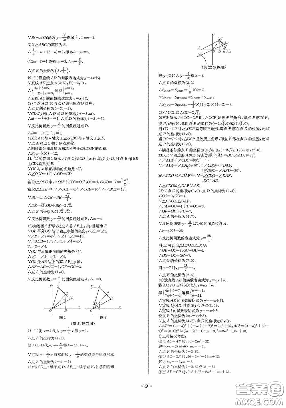 浙江教育出版社2021學(xué)神驛站全優(yōu)單元同步測試卷八年級數(shù)學(xué)下冊人教版答案
