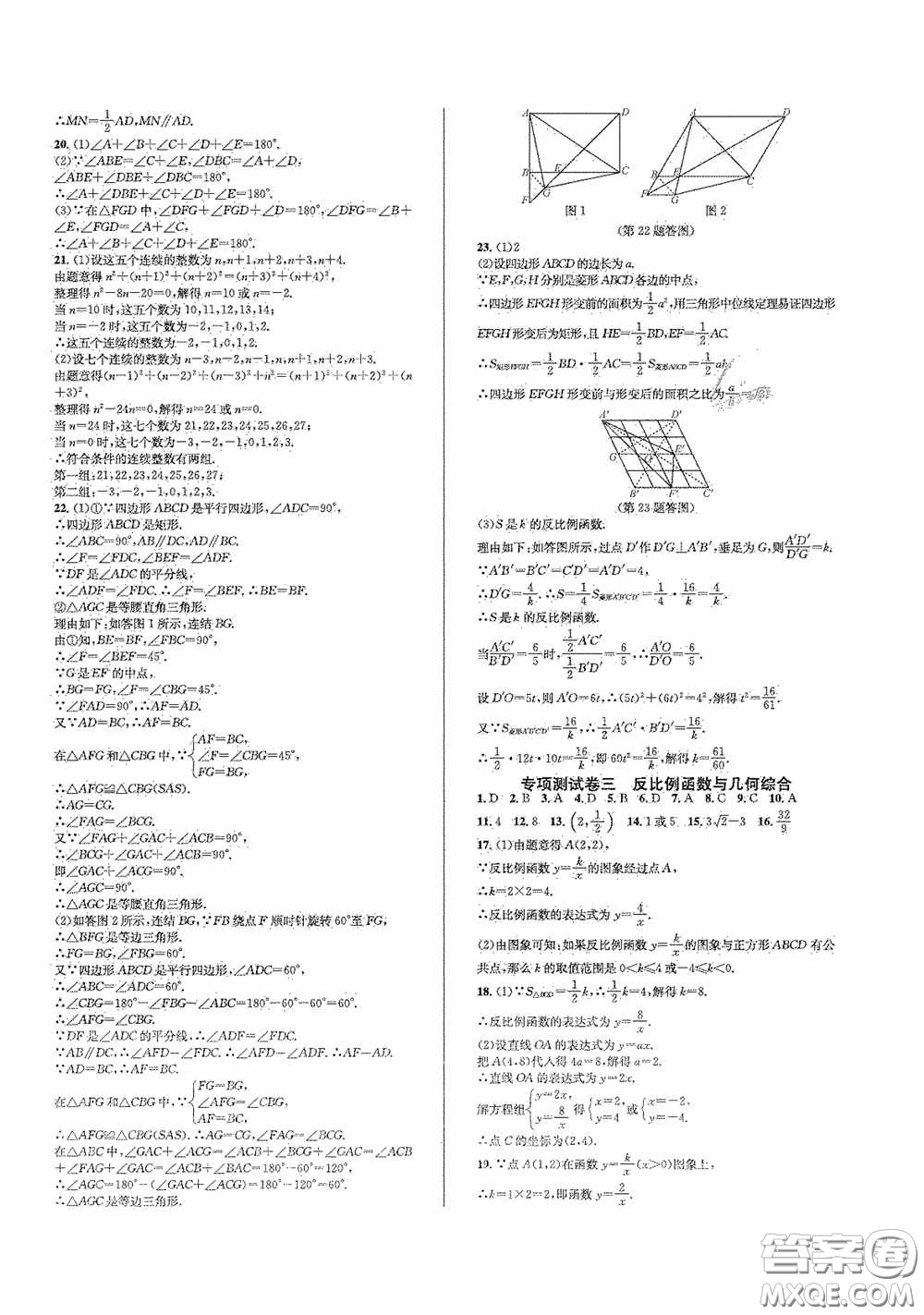 浙江教育出版社2021學(xué)神驛站全優(yōu)單元同步測試卷八年級數(shù)學(xué)下冊人教版答案