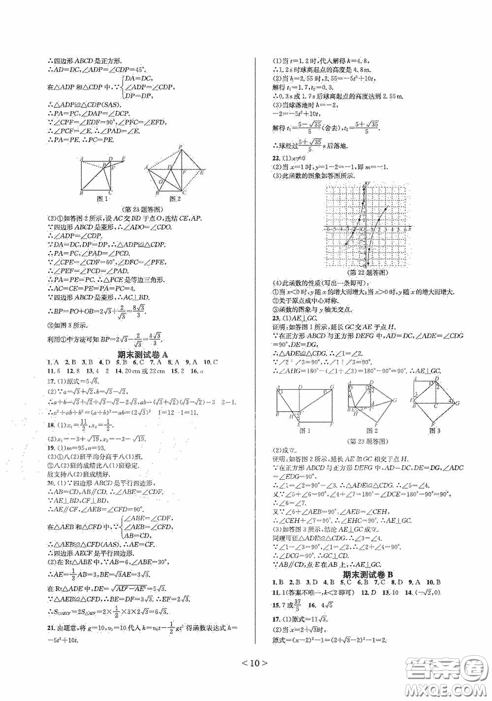 浙江教育出版社2021學(xué)神驛站全優(yōu)單元同步測試卷八年級數(shù)學(xué)下冊人教版答案