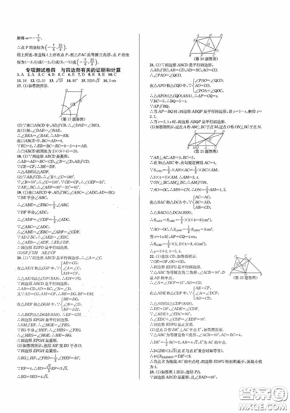 浙江教育出版社2021學(xué)神驛站全優(yōu)單元同步測試卷八年級數(shù)學(xué)下冊人教版答案