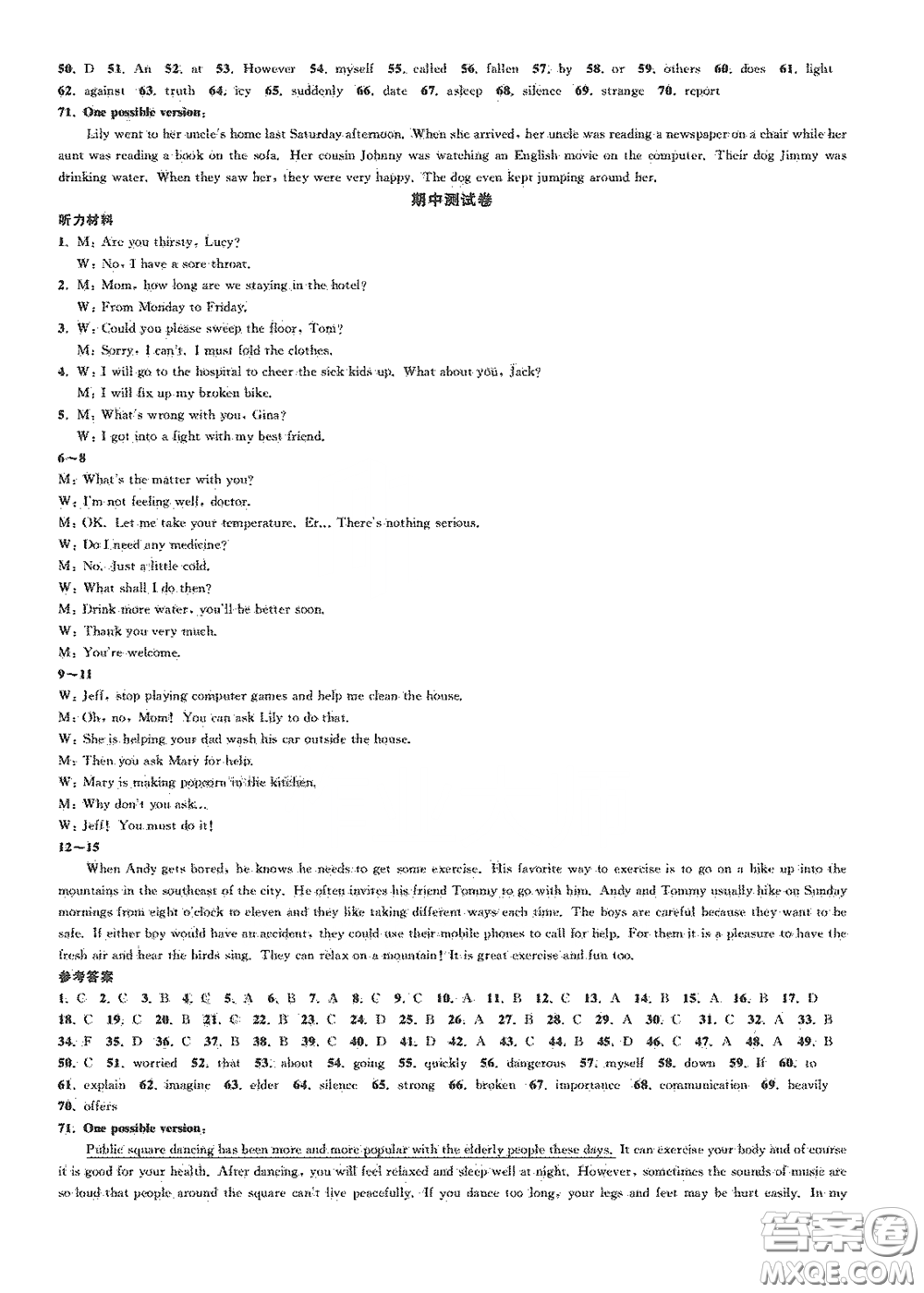 浙江教育出版社2021學(xué)神驛站全優(yōu)單元同步測試卷八年級英語下冊人教版答案