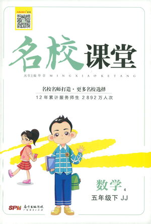 廣東經(jīng)濟出版社2021名校課堂數(shù)學五年級下冊冀教版答案