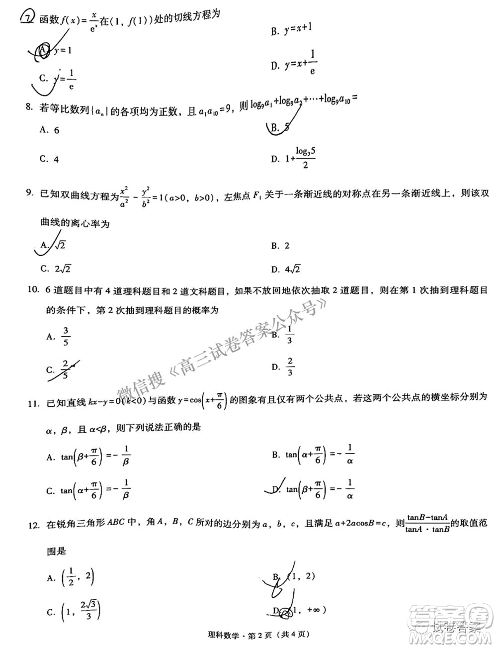 2021屆3+3+3高考備考診斷性聯(lián)考卷三理科數(shù)學試題及答案