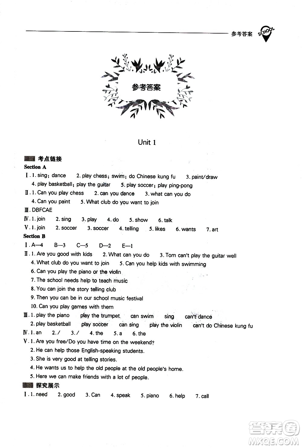 山西教育出版社2021新課程問(wèn)題解決導(dǎo)學(xué)方案英語(yǔ)七年級(jí)下冊(cè)人教版答案