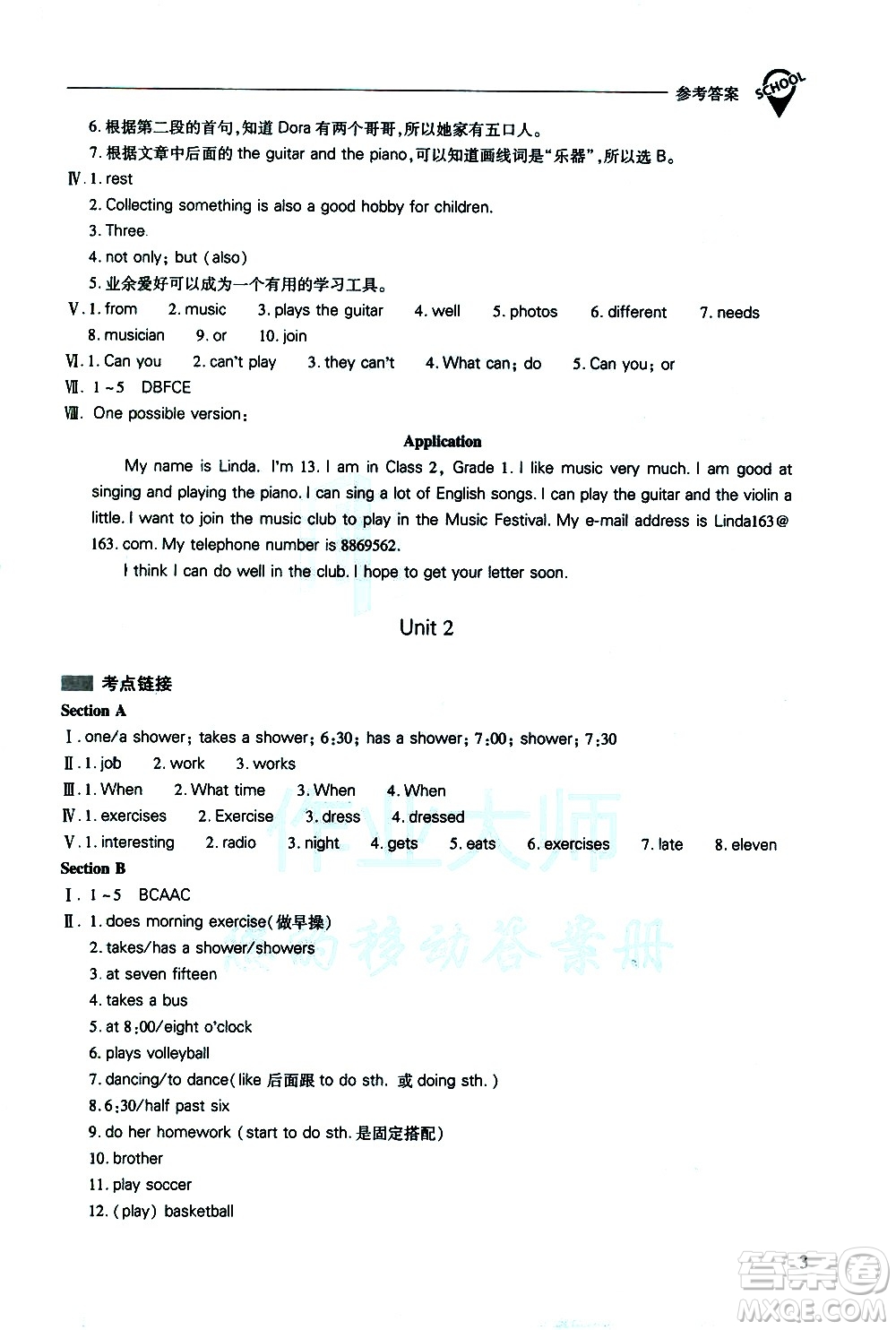 山西教育出版社2021新課程問(wèn)題解決導(dǎo)學(xué)方案英語(yǔ)七年級(jí)下冊(cè)人教版答案
