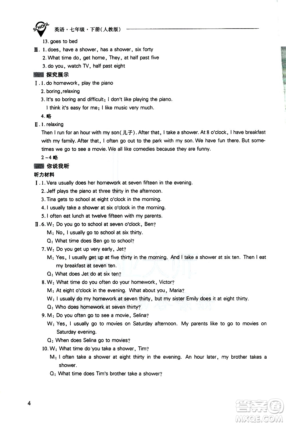 山西教育出版社2021新課程問(wèn)題解決導(dǎo)學(xué)方案英語(yǔ)七年級(jí)下冊(cè)人教版答案