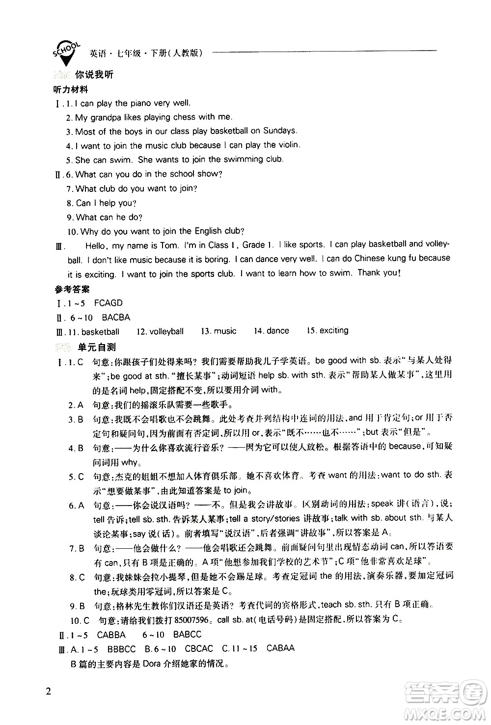 山西教育出版社2021新課程問(wèn)題解決導(dǎo)學(xué)方案英語(yǔ)七年級(jí)下冊(cè)人教版答案