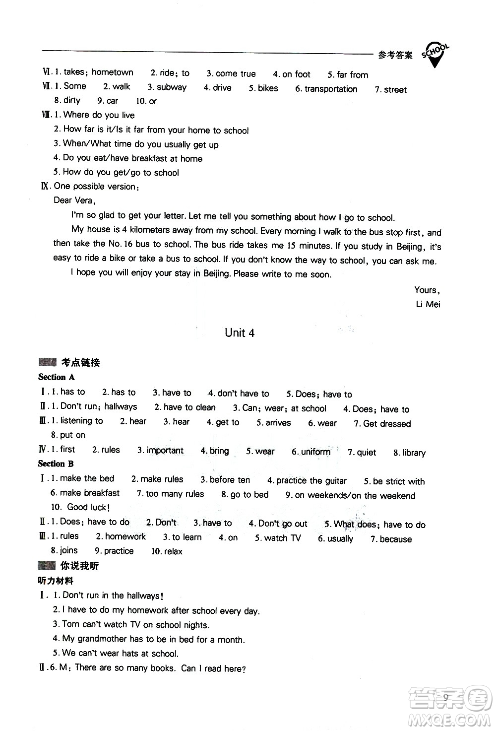 山西教育出版社2021新課程問(wèn)題解決導(dǎo)學(xué)方案英語(yǔ)七年級(jí)下冊(cè)人教版答案