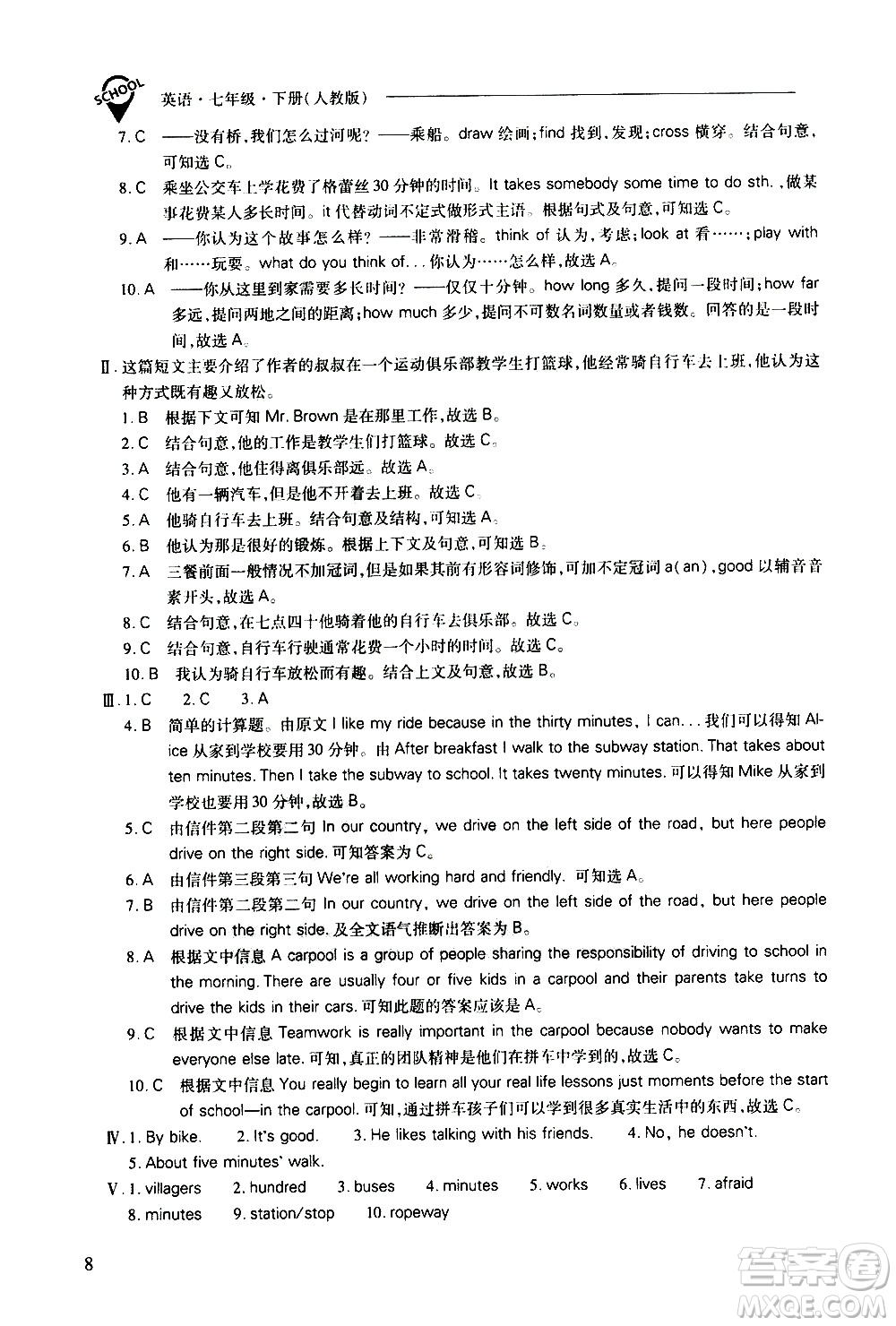 山西教育出版社2021新課程問(wèn)題解決導(dǎo)學(xué)方案英語(yǔ)七年級(jí)下冊(cè)人教版答案