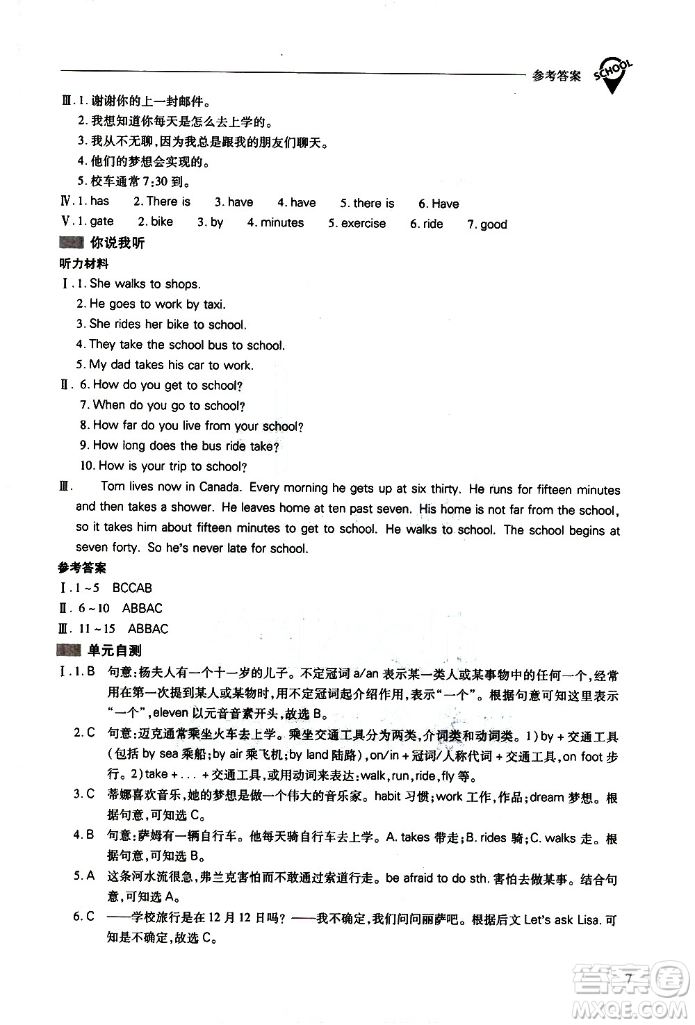 山西教育出版社2021新課程問(wèn)題解決導(dǎo)學(xué)方案英語(yǔ)七年級(jí)下冊(cè)人教版答案