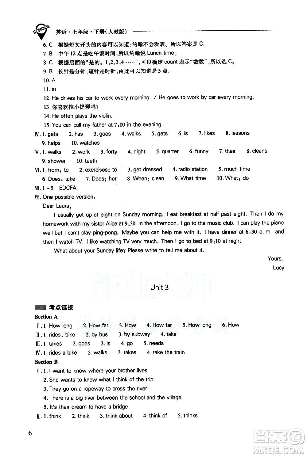 山西教育出版社2021新課程問(wèn)題解決導(dǎo)學(xué)方案英語(yǔ)七年級(jí)下冊(cè)人教版答案