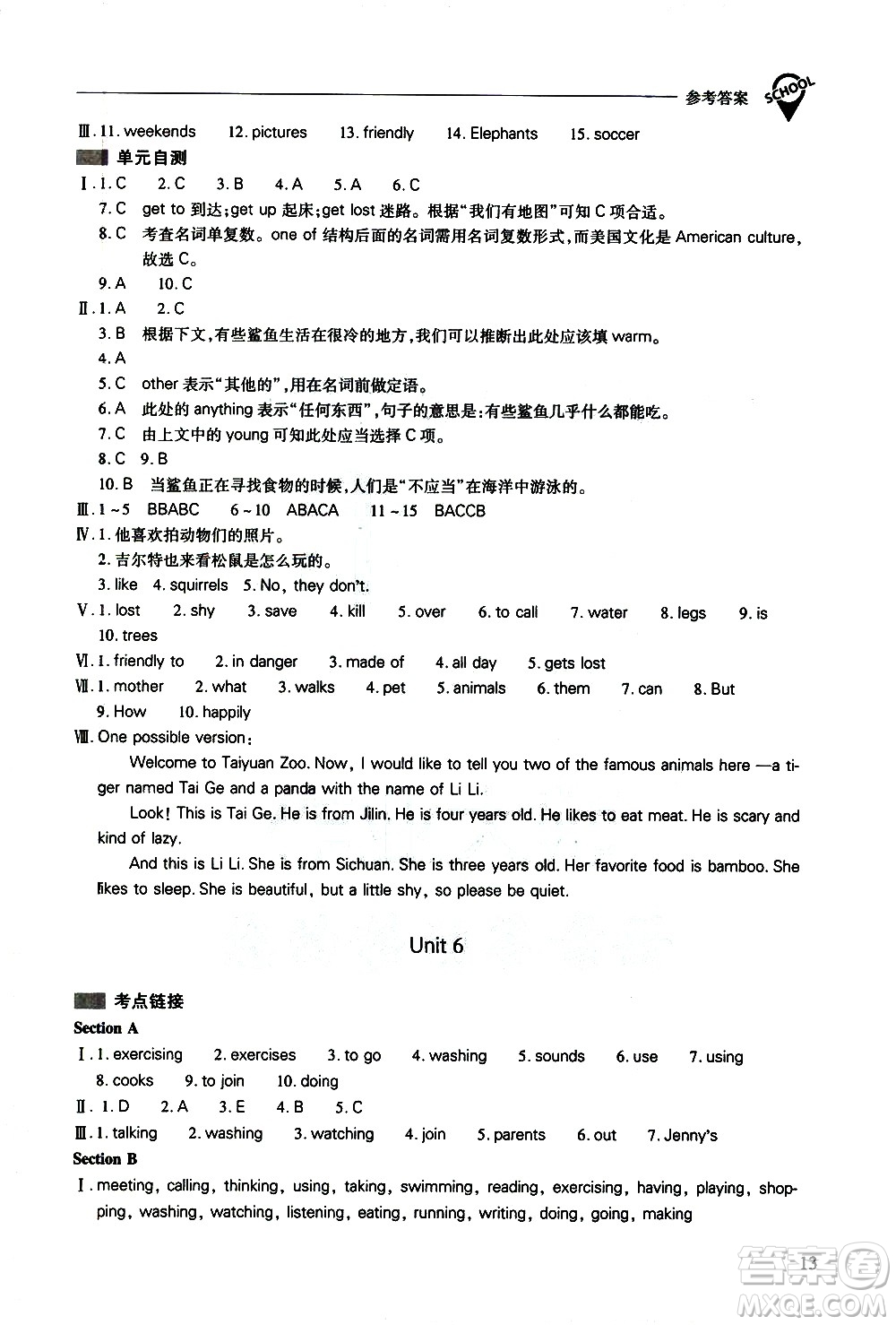 山西教育出版社2021新課程問(wèn)題解決導(dǎo)學(xué)方案英語(yǔ)七年級(jí)下冊(cè)人教版答案