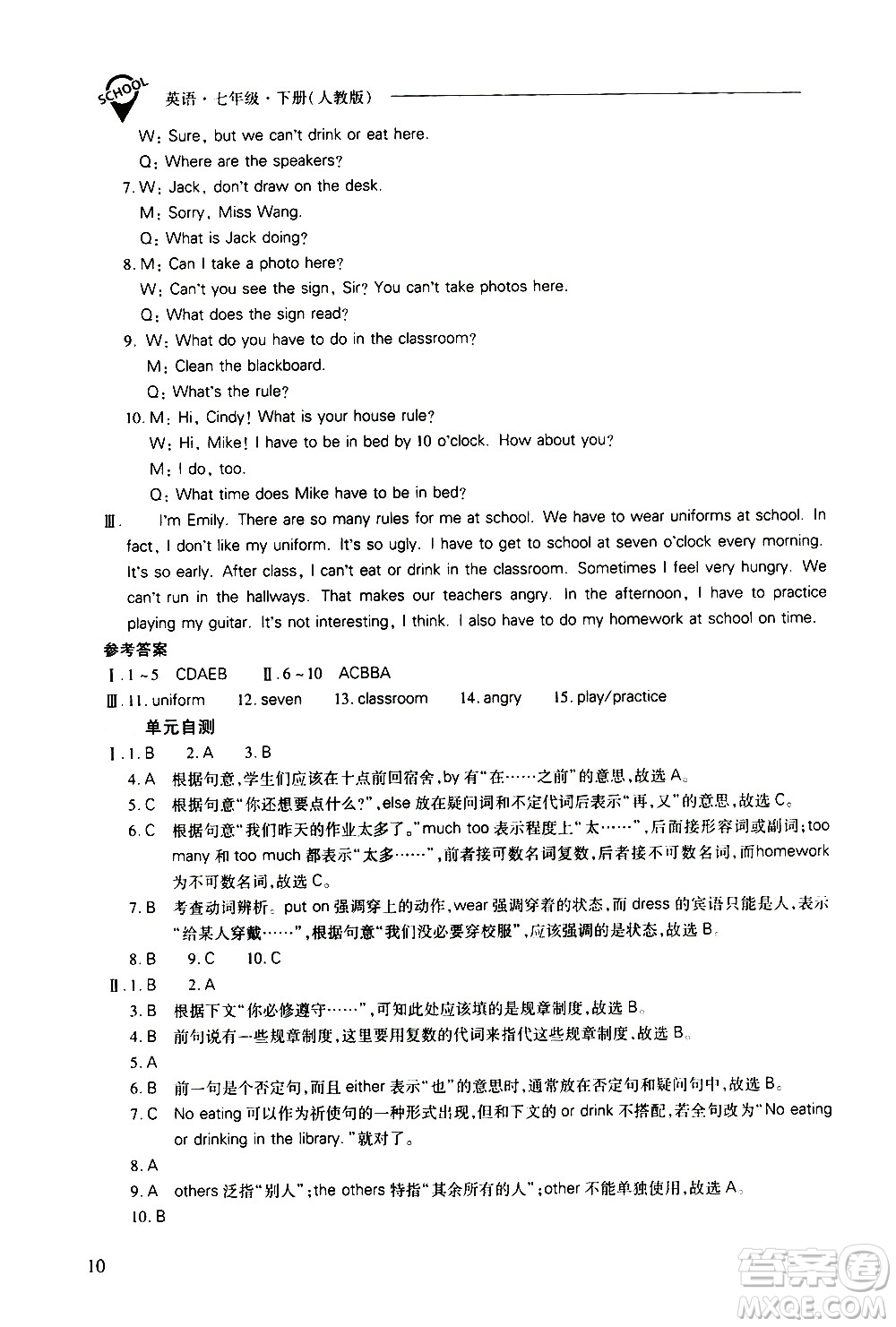 山西教育出版社2021新課程問(wèn)題解決導(dǎo)學(xué)方案英語(yǔ)七年級(jí)下冊(cè)人教版答案