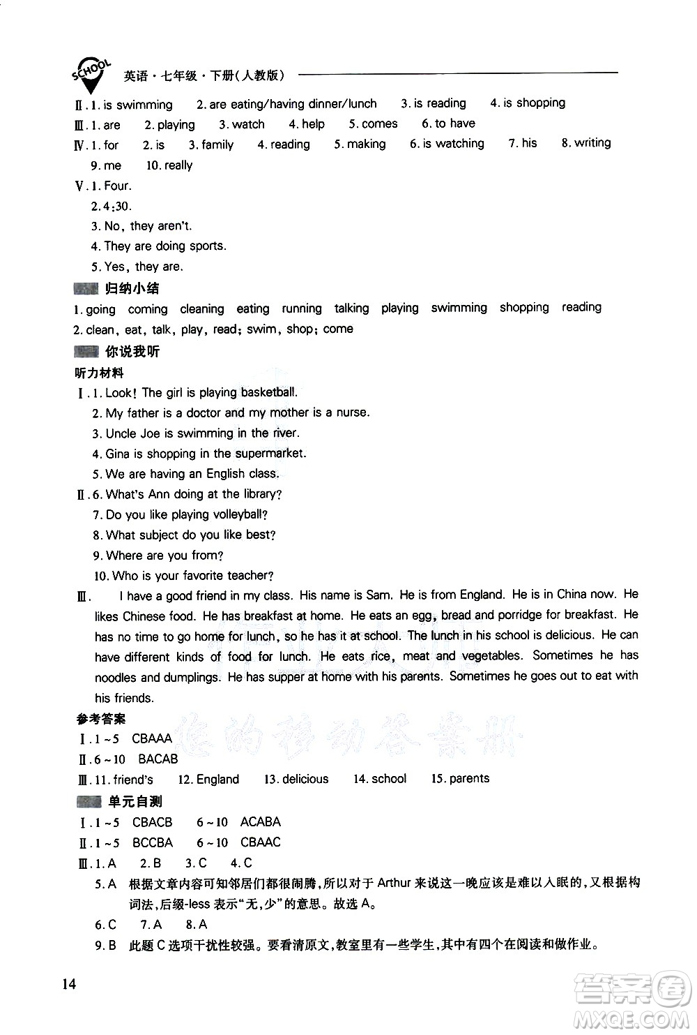 山西教育出版社2021新課程問(wèn)題解決導(dǎo)學(xué)方案英語(yǔ)七年級(jí)下冊(cè)人教版答案
