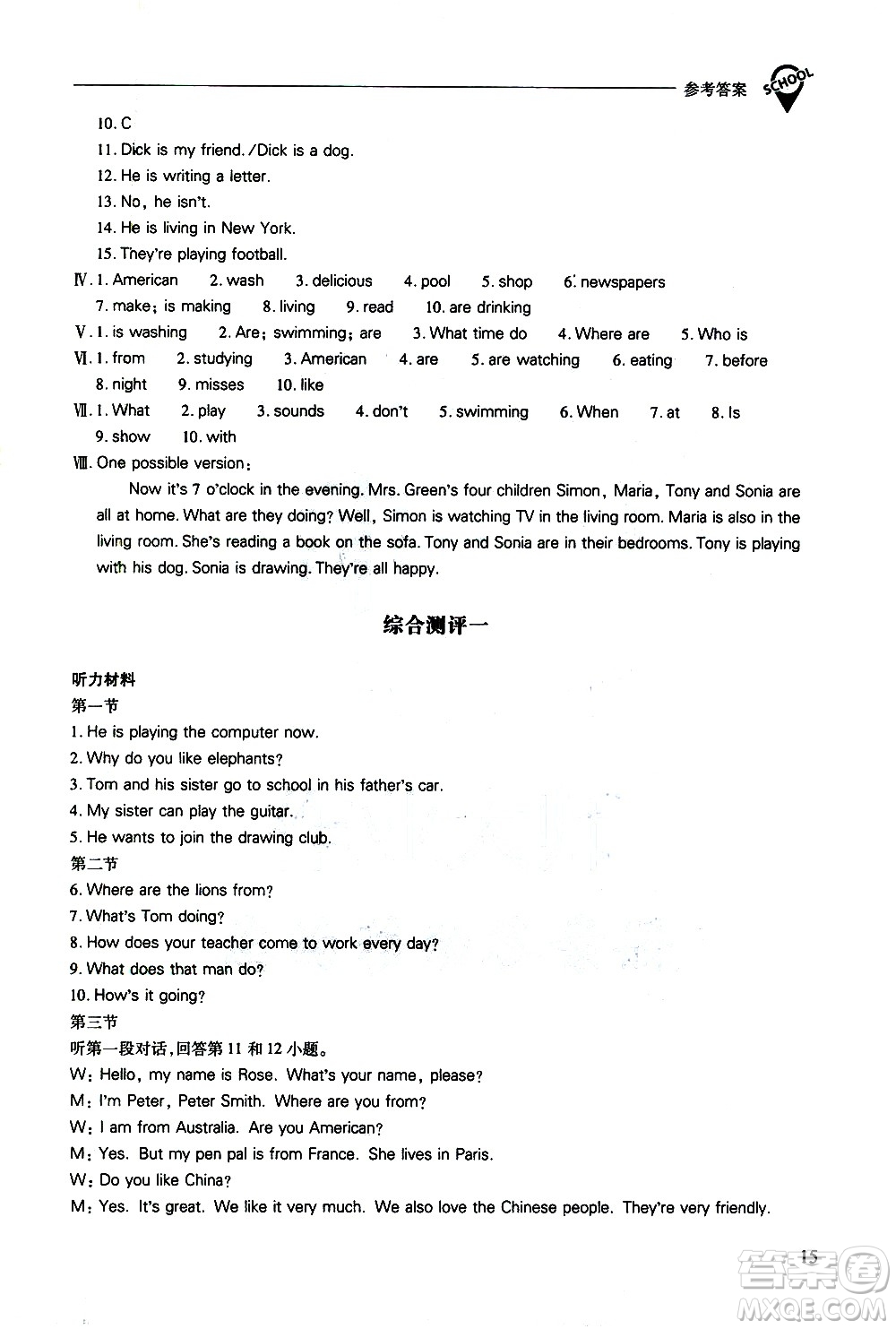 山西教育出版社2021新課程問(wèn)題解決導(dǎo)學(xué)方案英語(yǔ)七年級(jí)下冊(cè)人教版答案