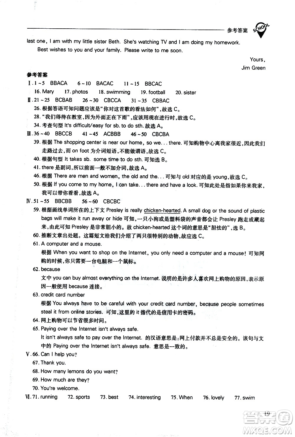 山西教育出版社2021新課程問(wèn)題解決導(dǎo)學(xué)方案英語(yǔ)七年級(jí)下冊(cè)人教版答案