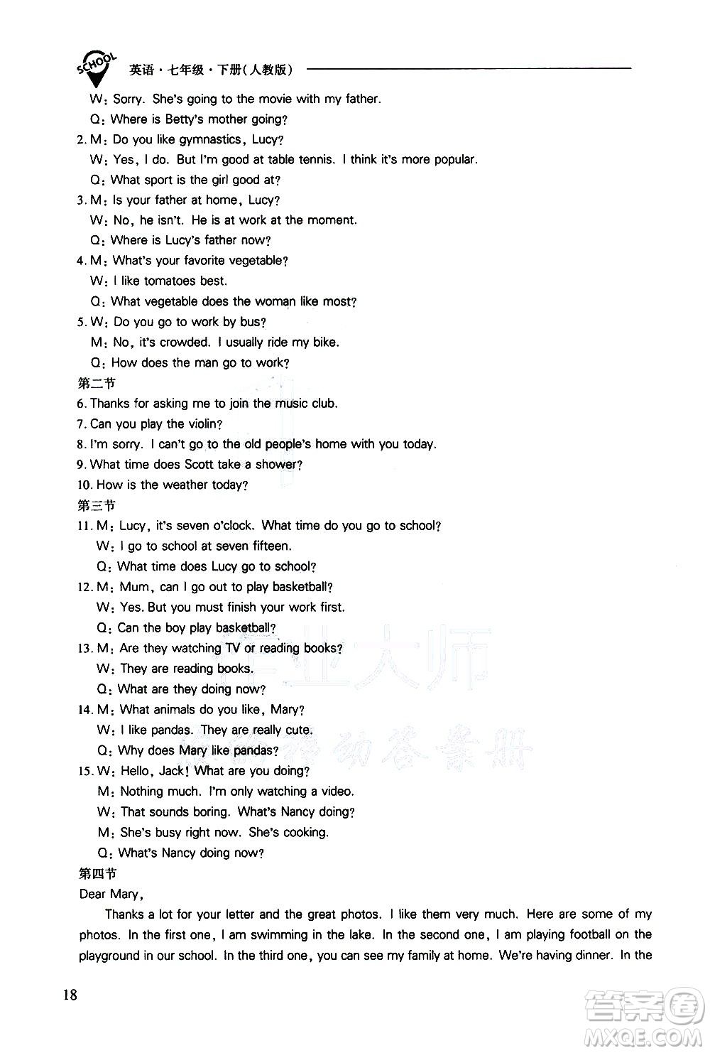 山西教育出版社2021新課程問(wèn)題解決導(dǎo)學(xué)方案英語(yǔ)七年級(jí)下冊(cè)人教版答案