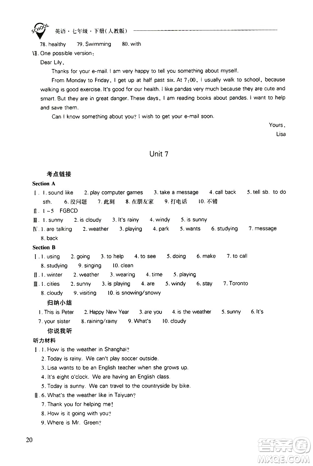 山西教育出版社2021新課程問(wèn)題解決導(dǎo)學(xué)方案英語(yǔ)七年級(jí)下冊(cè)人教版答案