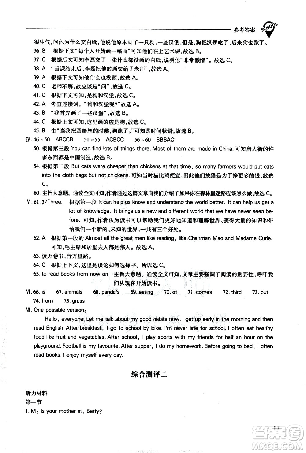 山西教育出版社2021新課程問(wèn)題解決導(dǎo)學(xué)方案英語(yǔ)七年級(jí)下冊(cè)人教版答案