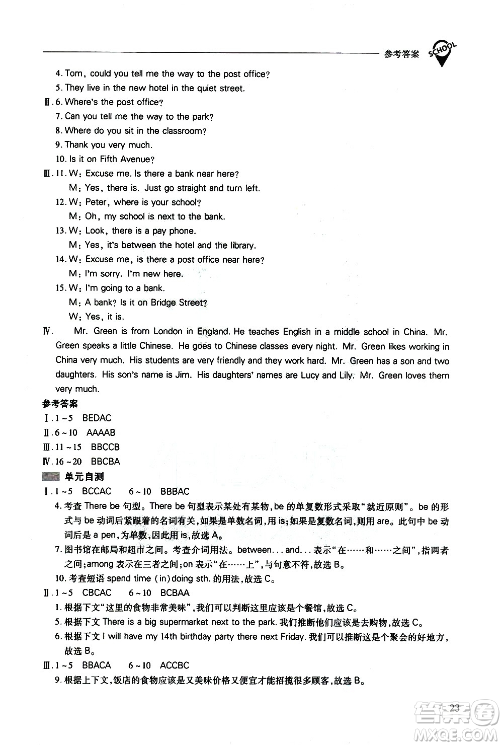 山西教育出版社2021新課程問(wèn)題解決導(dǎo)學(xué)方案英語(yǔ)七年級(jí)下冊(cè)人教版答案