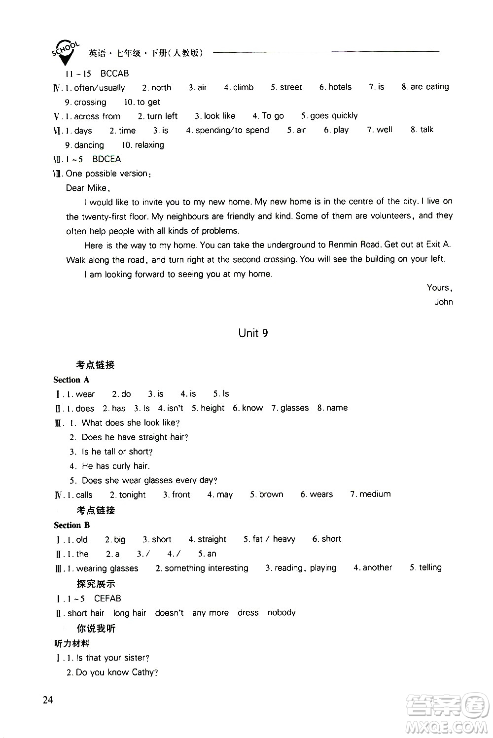 山西教育出版社2021新課程問(wèn)題解決導(dǎo)學(xué)方案英語(yǔ)七年級(jí)下冊(cè)人教版答案