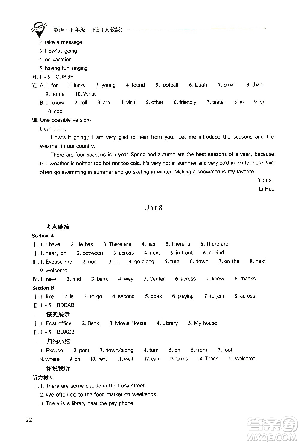 山西教育出版社2021新課程問(wèn)題解決導(dǎo)學(xué)方案英語(yǔ)七年級(jí)下冊(cè)人教版答案