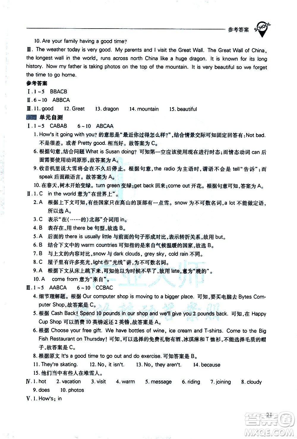山西教育出版社2021新課程問(wèn)題解決導(dǎo)學(xué)方案英語(yǔ)七年級(jí)下冊(cè)人教版答案