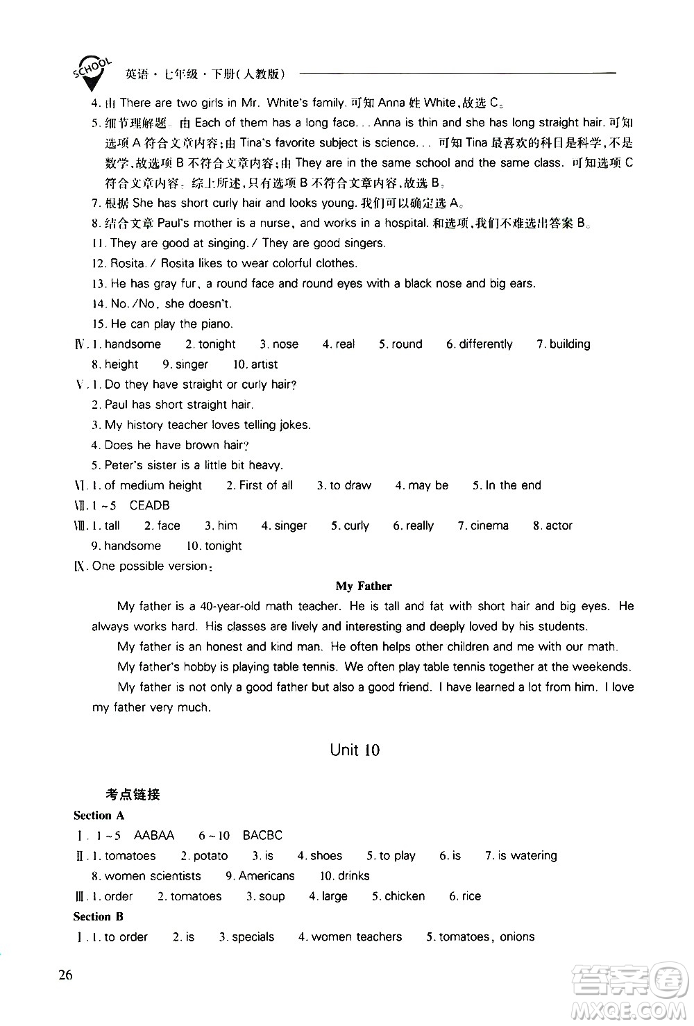 山西教育出版社2021新課程問(wèn)題解決導(dǎo)學(xué)方案英語(yǔ)七年級(jí)下冊(cè)人教版答案