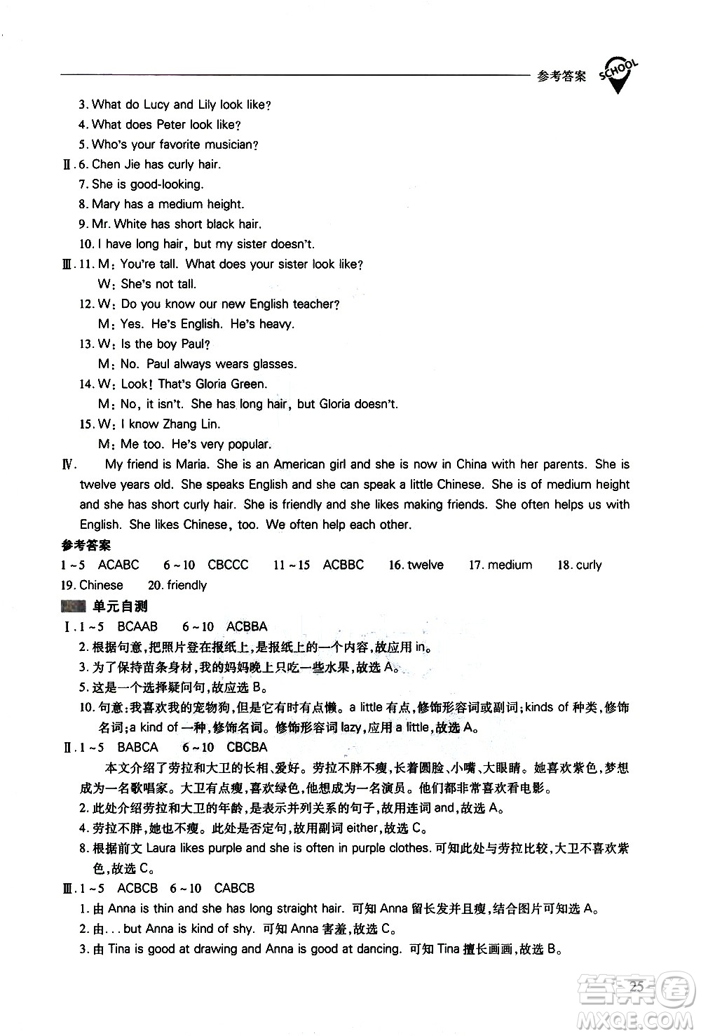 山西教育出版社2021新課程問(wèn)題解決導(dǎo)學(xué)方案英語(yǔ)七年級(jí)下冊(cè)人教版答案