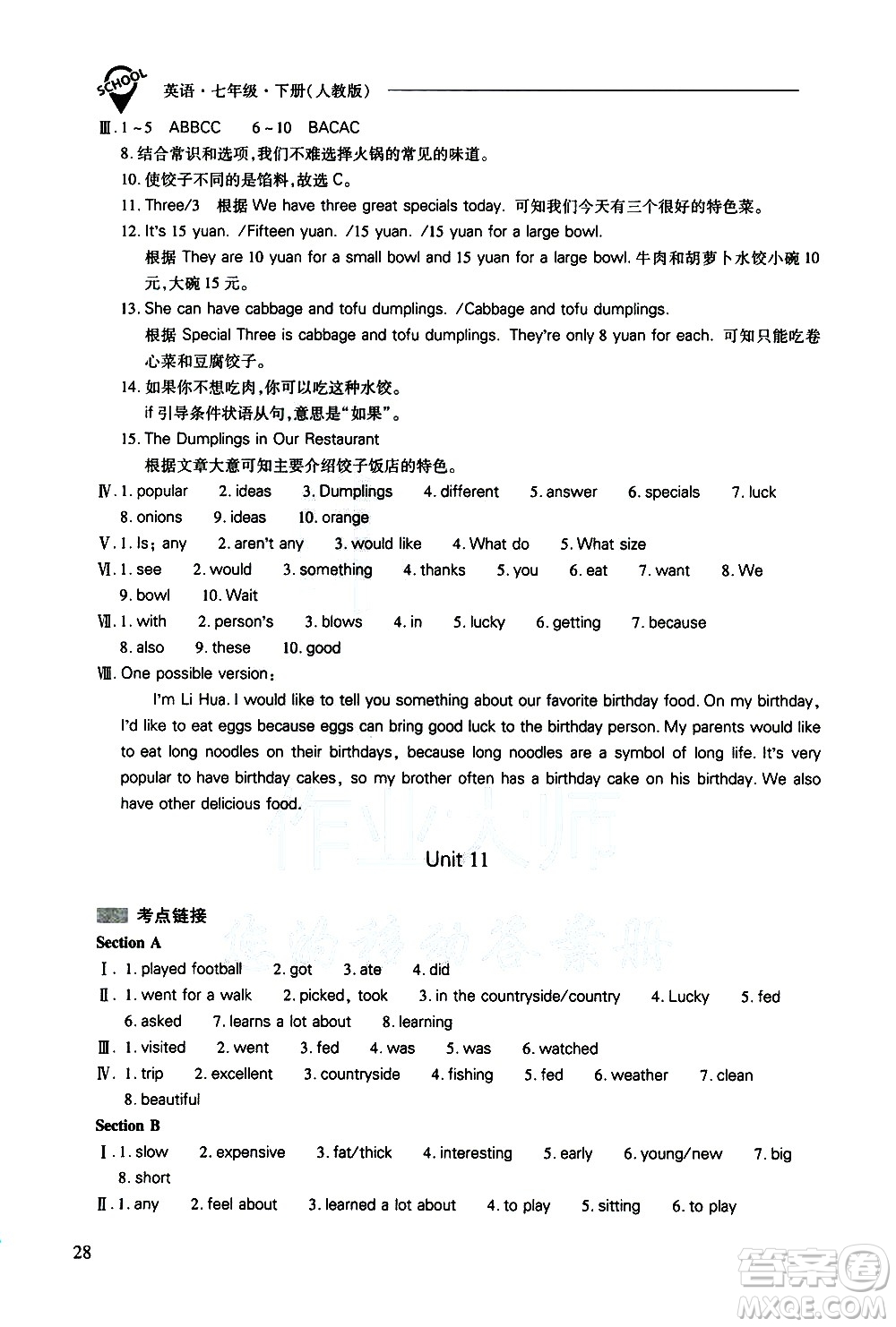 山西教育出版社2021新課程問(wèn)題解決導(dǎo)學(xué)方案英語(yǔ)七年級(jí)下冊(cè)人教版答案