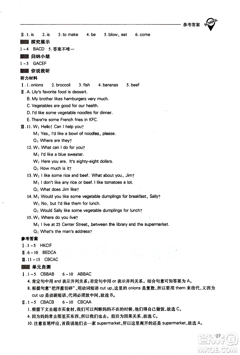 山西教育出版社2021新課程問(wèn)題解決導(dǎo)學(xué)方案英語(yǔ)七年級(jí)下冊(cè)人教版答案