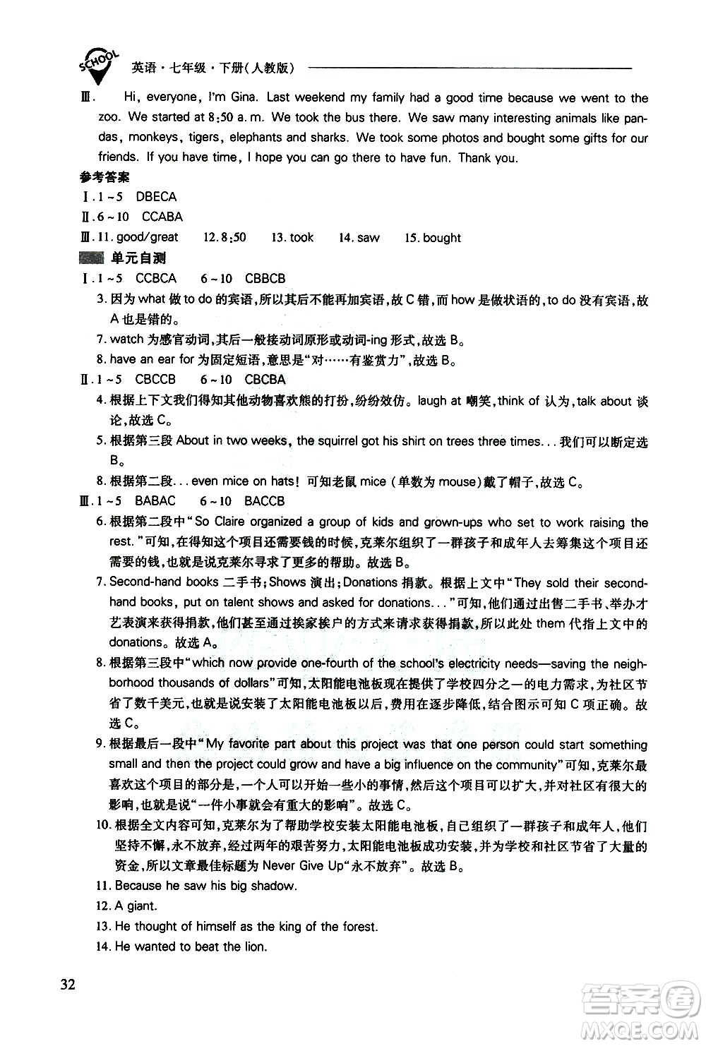 山西教育出版社2021新課程問(wèn)題解決導(dǎo)學(xué)方案英語(yǔ)七年級(jí)下冊(cè)人教版答案