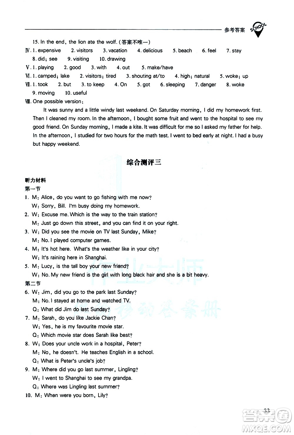 山西教育出版社2021新課程問(wèn)題解決導(dǎo)學(xué)方案英語(yǔ)七年級(jí)下冊(cè)人教版答案