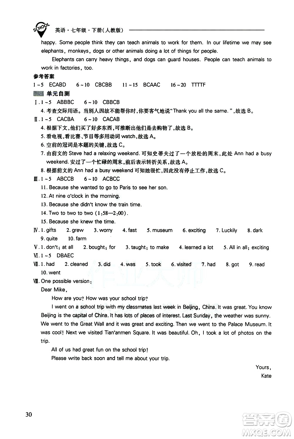 山西教育出版社2021新課程問(wèn)題解決導(dǎo)學(xué)方案英語(yǔ)七年級(jí)下冊(cè)人教版答案