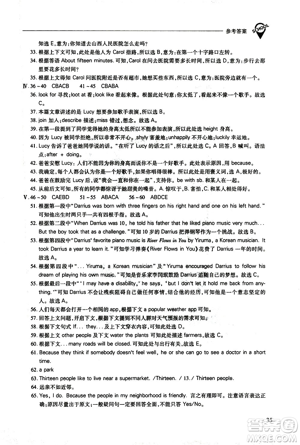 山西教育出版社2021新課程問(wèn)題解決導(dǎo)學(xué)方案英語(yǔ)七年級(jí)下冊(cè)人教版答案